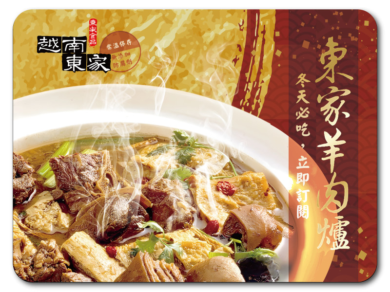 越南東家 常溫招牌羊肉爐(1150g/盒｜固形物620g)