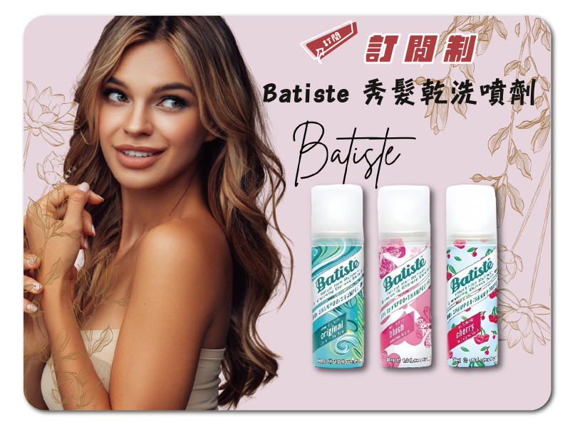 Batiste 秀髮乾洗噴劑50ml