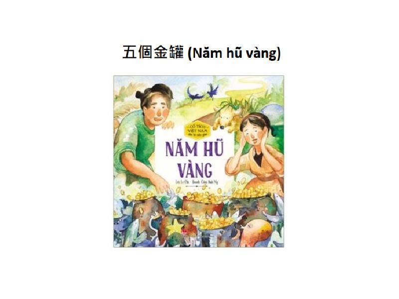 五個金罐