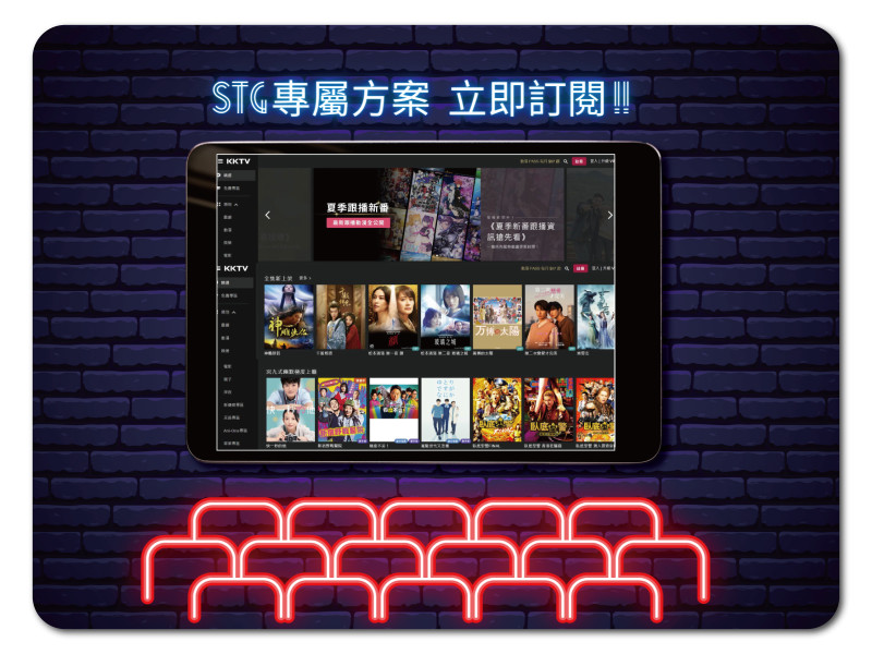 STG專屬方案 影劇看到飽 含一台iPad