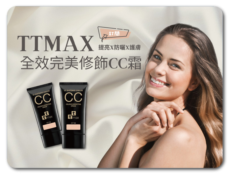 ttmax 全效完美修飾CC霜30ml