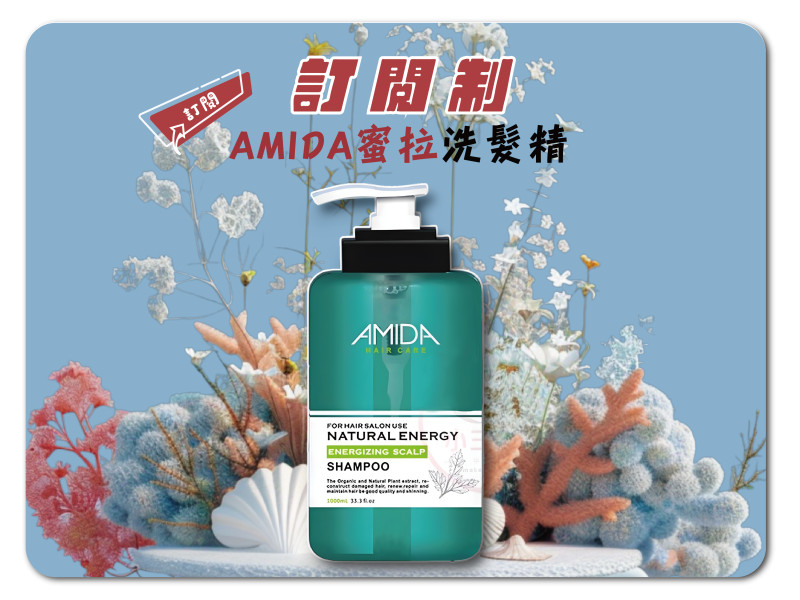AMIDA 蜜拉 平衡去脂洗髮精1000ml