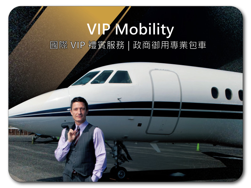 總裁頂級坐駕｜VIP代步工具尊貴方案 含一台iPad