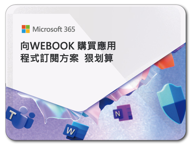 Microsoft 365 訂閱方案 | 含一台iPad