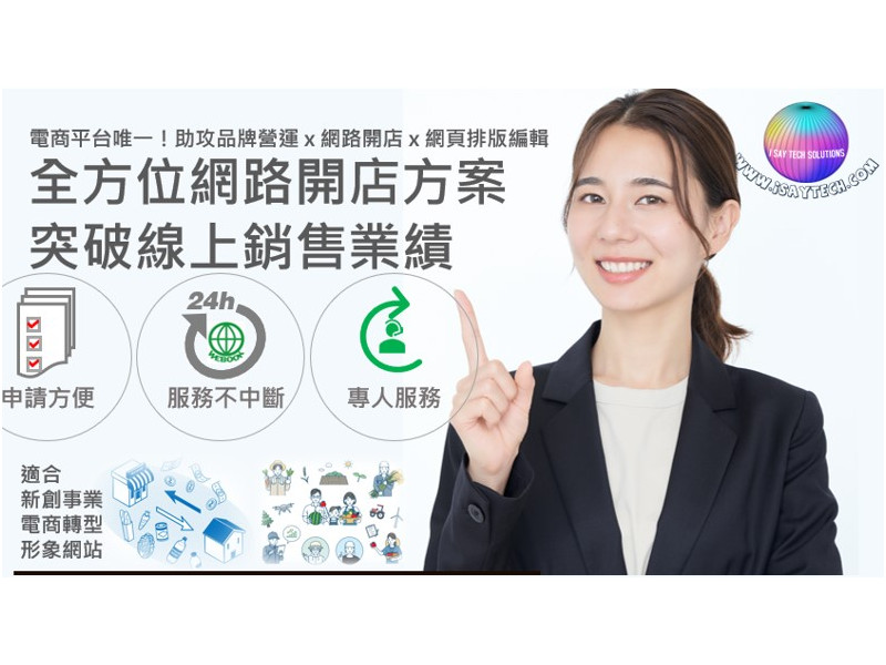 網路開店網頁設計