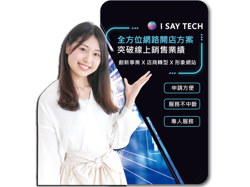 網路開店網頁設計