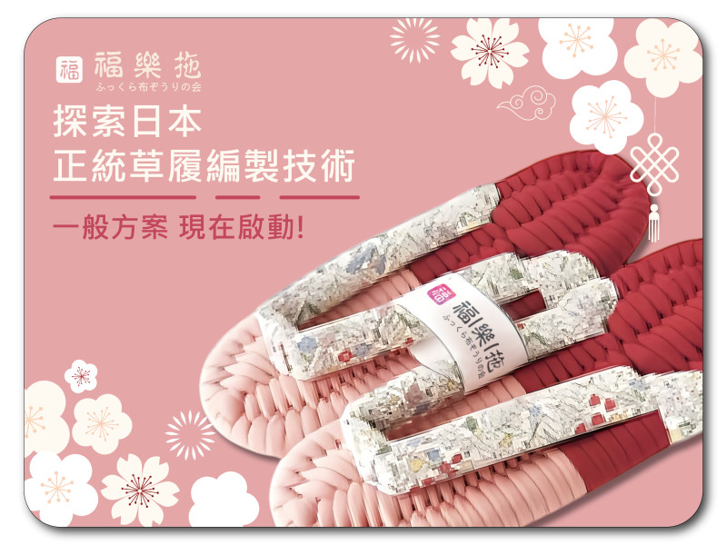 福樂拖 學習體驗營