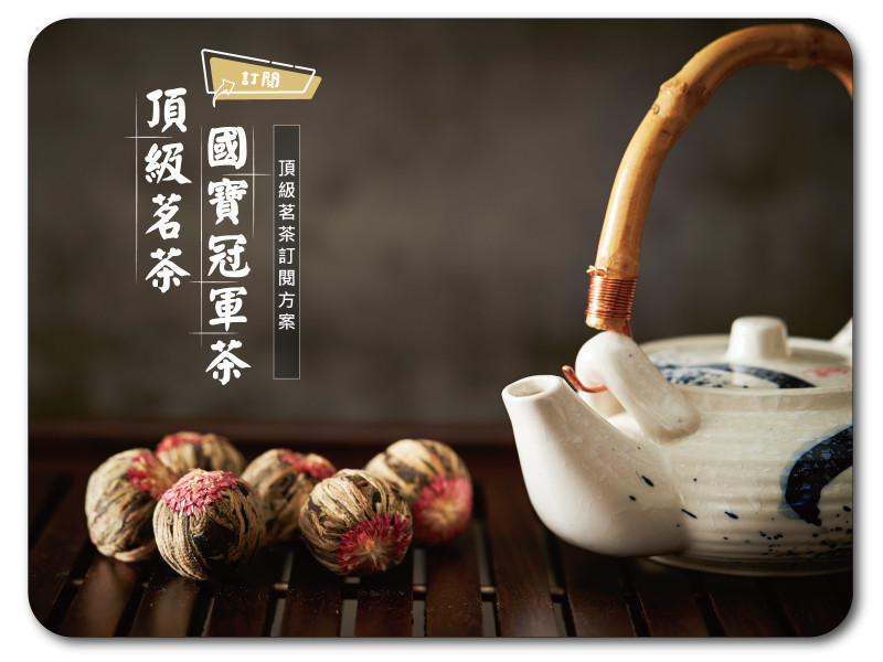 頂級茗茶訂閱方案 含一台iPad