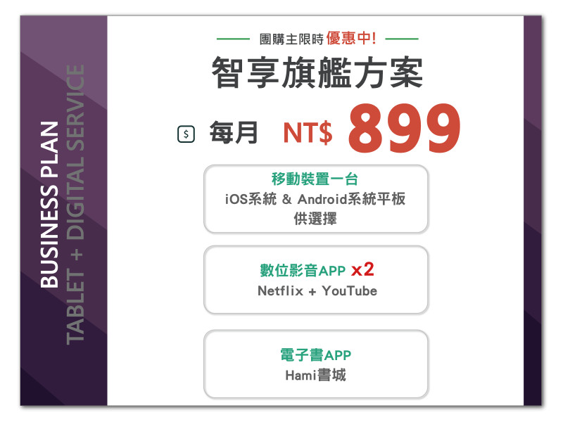 899智享旗艦方案