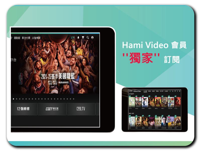 Hami Video 專屬訂閱方案 含一台 iPad