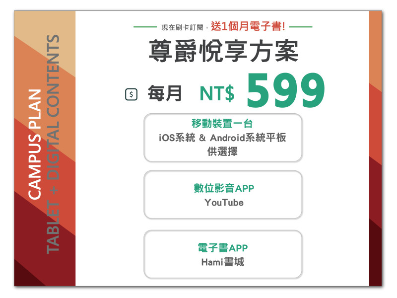599 尊爵悅享方案