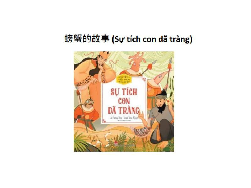 螃蟹的故事