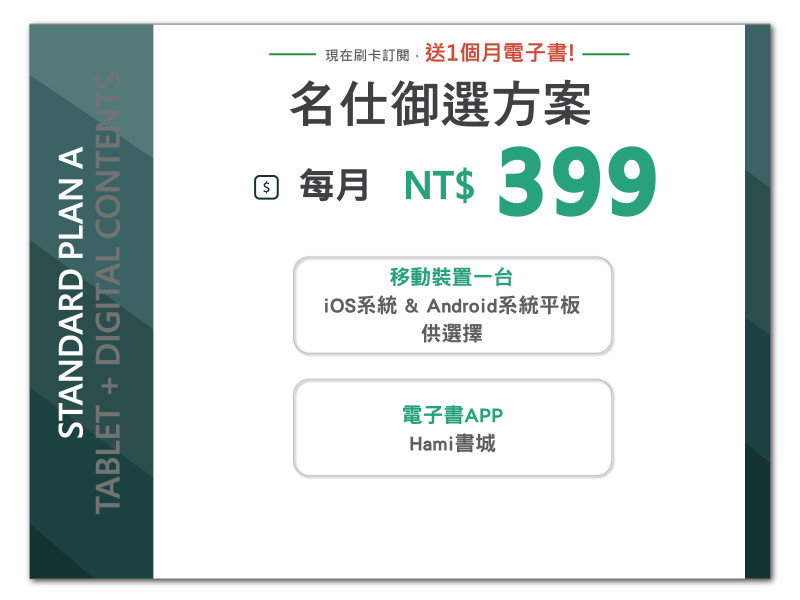 名仕御選方案