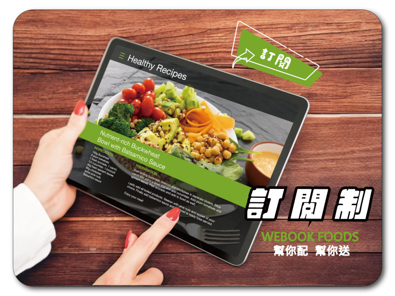 食材宅配送 月付蔬果肉品 幫你配  幫你送